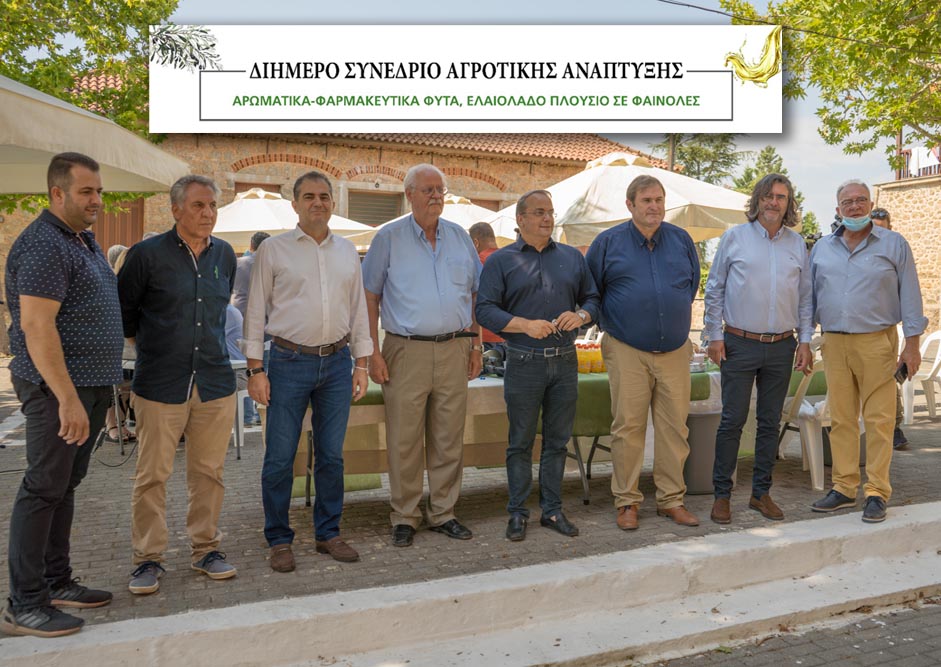 Συνέδριο Αγροτικής Ανάπτυξης 24-25/7/21